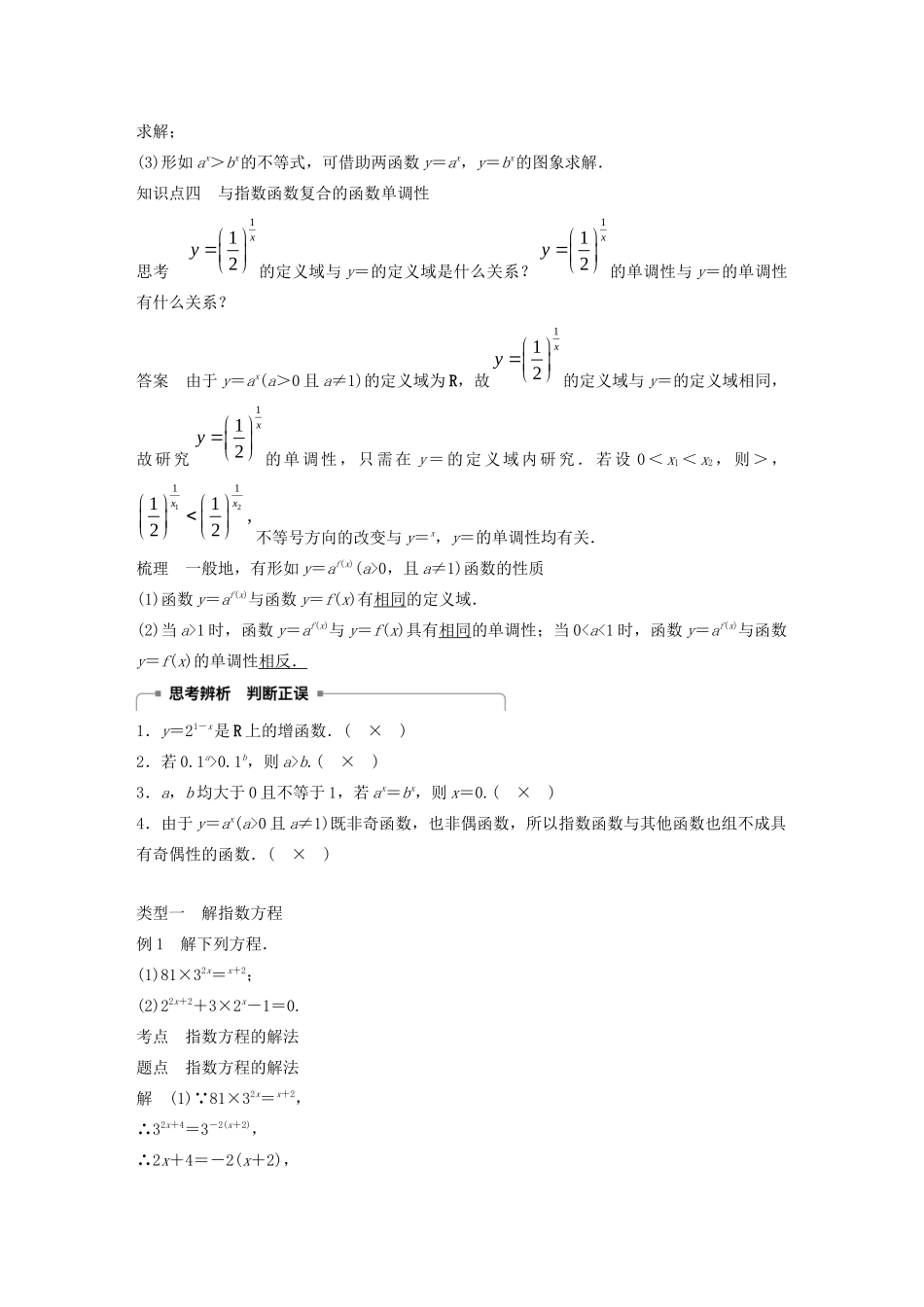 高中数学 第二章 2.1 指数函数 2.1.2 指数函数及其性质（二）学案（含解析）新人教A版必修1-新人教A版高一必修1数学学案_第2页