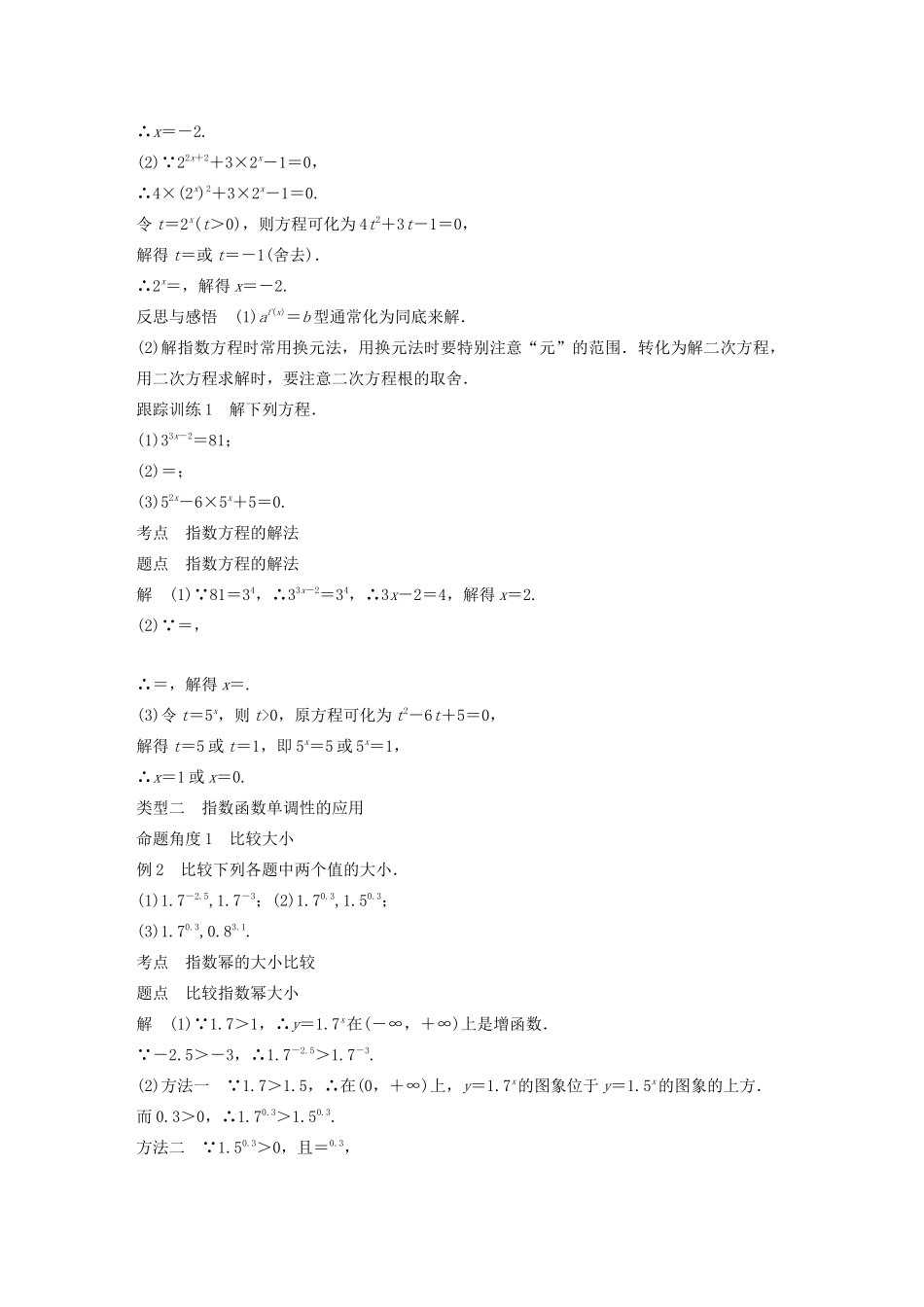 高中数学 第二章 2.1 指数函数 2.1.2 指数函数及其性质（二）学案（含解析）新人教A版必修1-新人教A版高一必修1数学学案_第3页
