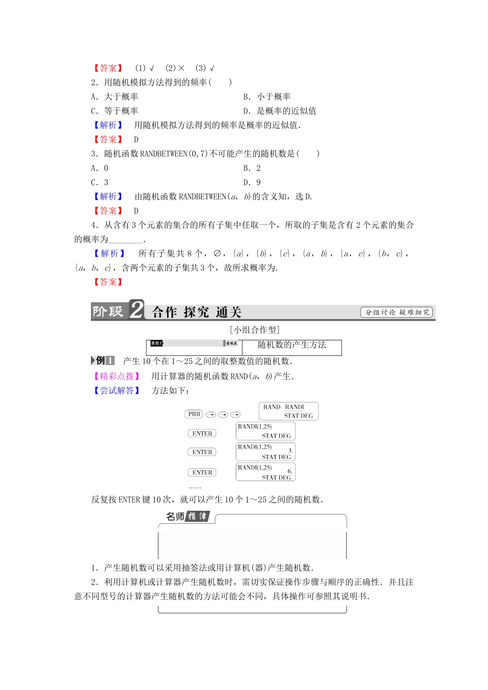 高中数学 第三章 概率 3.2.2（整数值）随机数的产生学案 新人教A版必修3-新人教A版高一必修3数学学案_第2页