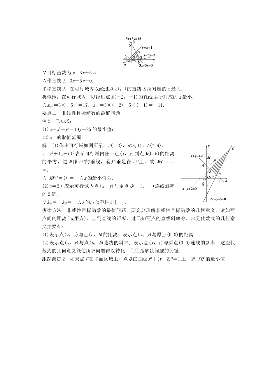 高中数学 第三章 不等式 3.5.2 简单线性规划学案 新人教B版必修5-新人教B版高一必修5数学学案_第3页
