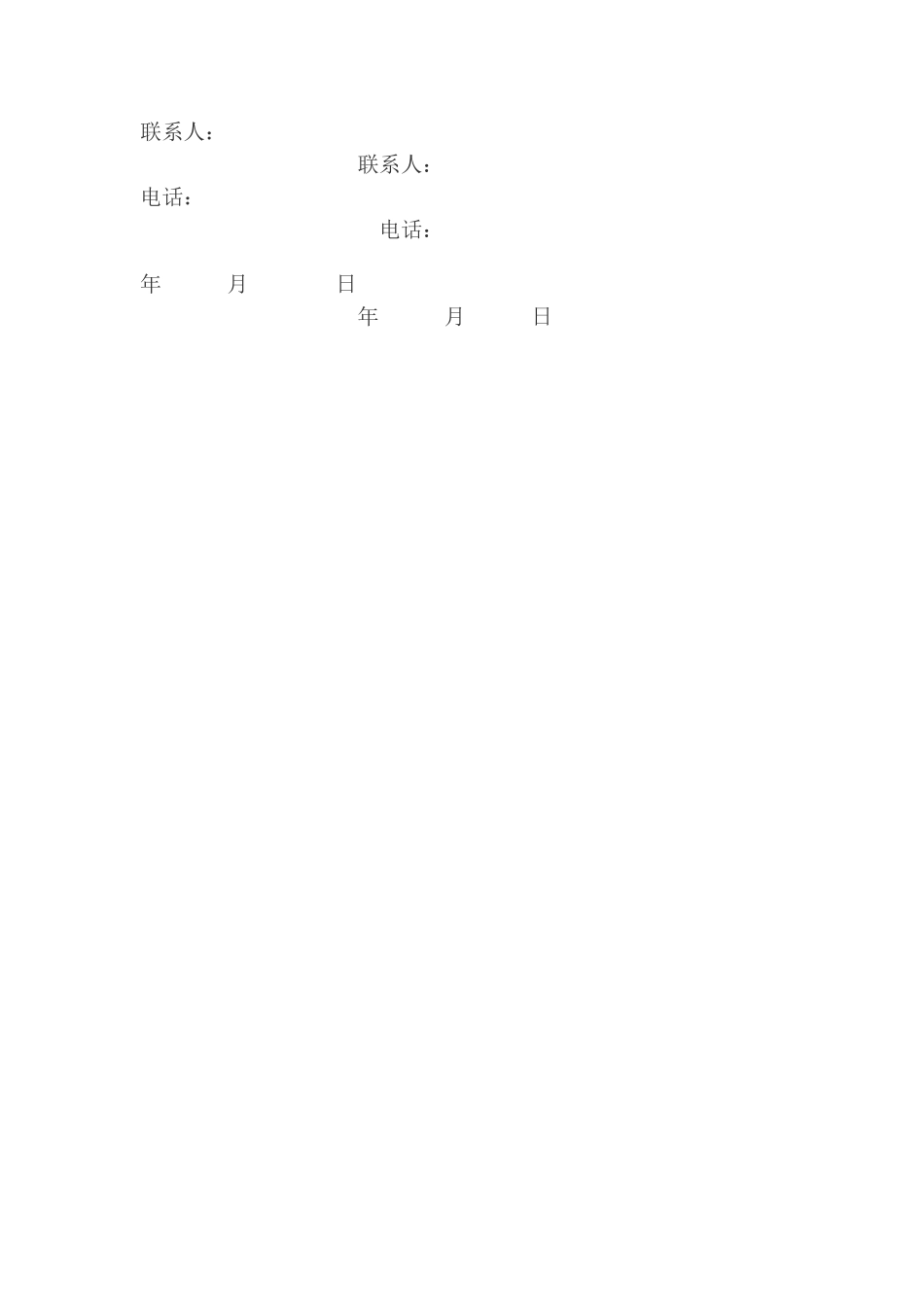 消防工程维修保护合同范本_第3页