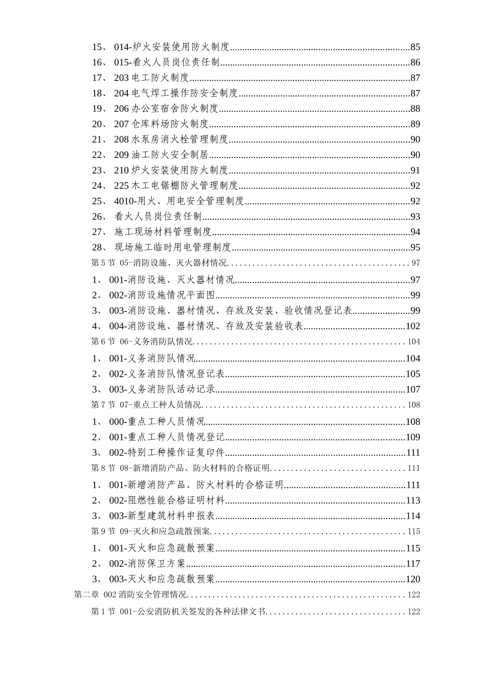 消防工程组织设计_第2页