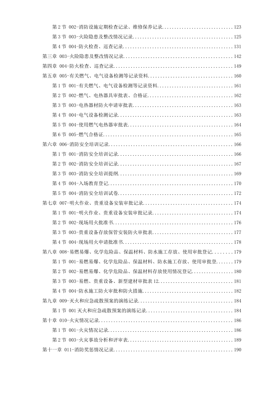 消防工程组织设计_第3页