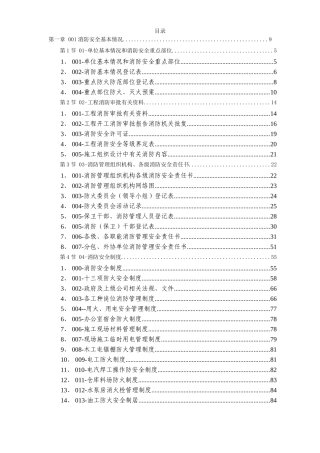 消防工程组织设计