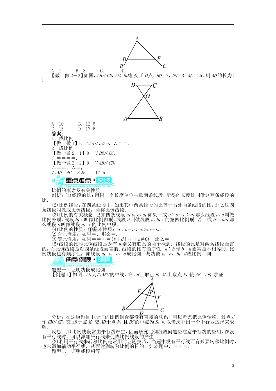 高中数学 第一讲 相似三角形的判定及有关性质 二 平行线分线段成比例定理学案 新人教A版选修4-1-新人教A版高二选修4-1数学学案_第2页