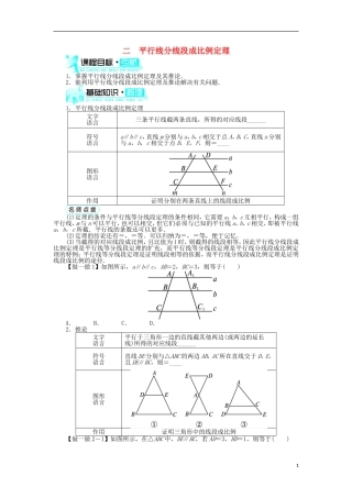 高中数学 第一讲 相似三角形的判定及有关性质 二 平行线分线段成比例定理学案 新人教A版选修4-1-新人教A版高二选修4-1数学学案
