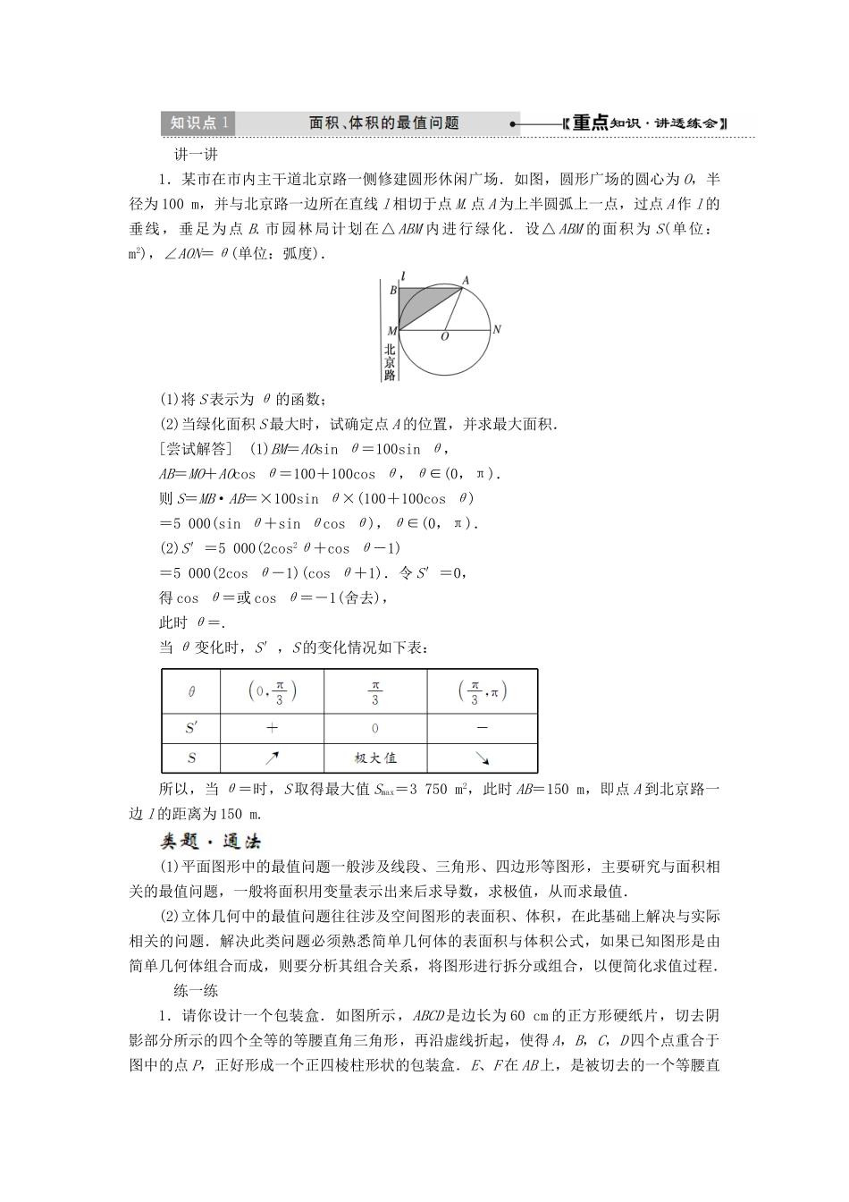 高中数学 第三章 导数及其应用 3.4 生活中的优化问题举例教学案 新人教A版选修1-1-新人教A版高二选修1-1数学教学案_第2页