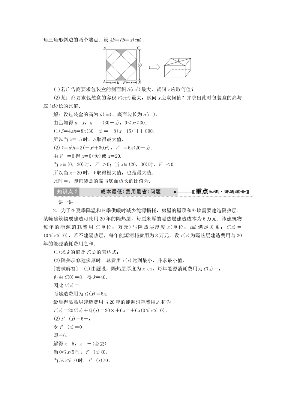 高中数学 第三章 导数及其应用 3.4 生活中的优化问题举例教学案 新人教A版选修1-1-新人教A版高二选修1-1数学教学案_第3页