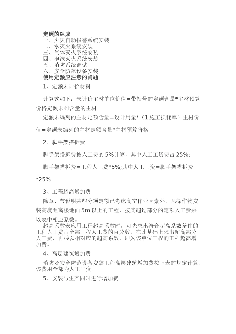 消防工程造价预算资料_第1页