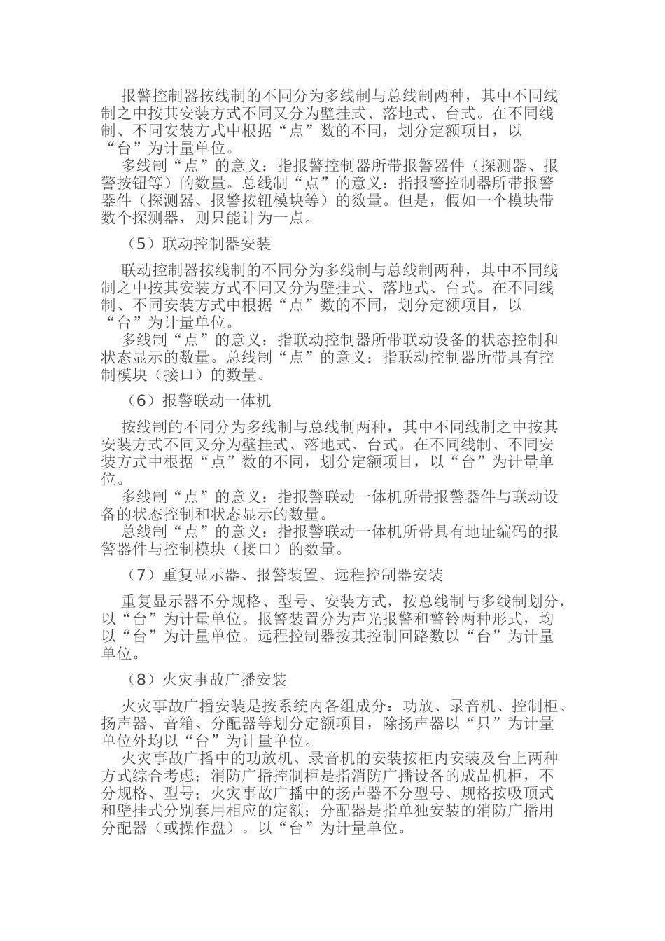 消防工程造价预算资料_第3页