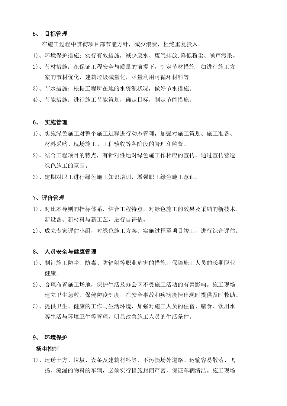 消防工程节能施工方案_第2页