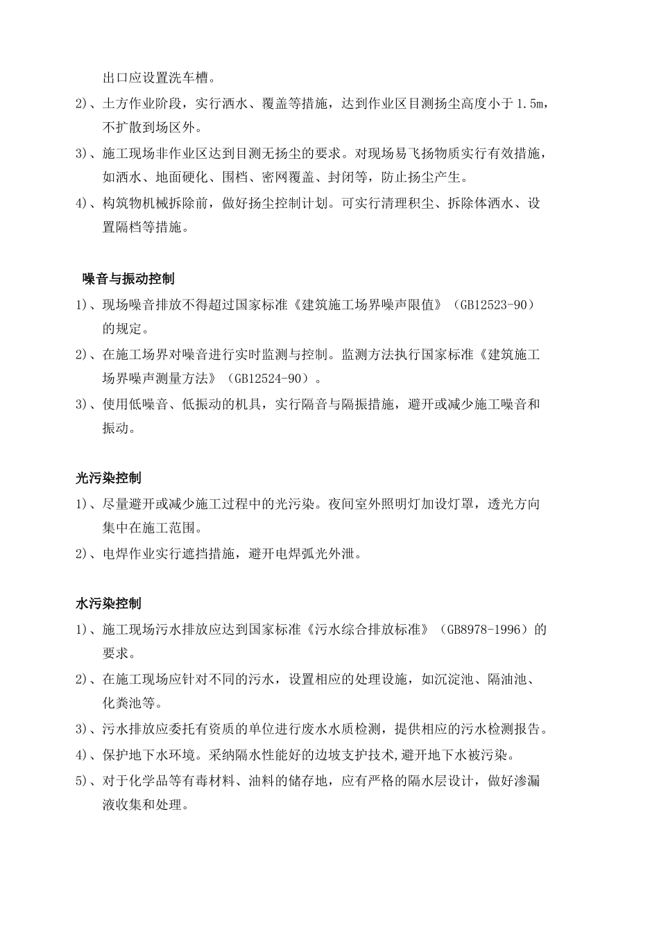 消防工程节能施工方案_第3页