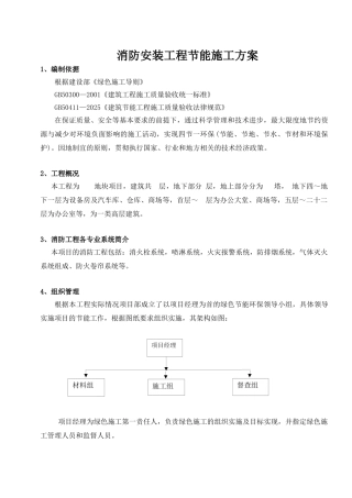 消防工程节能施工方案