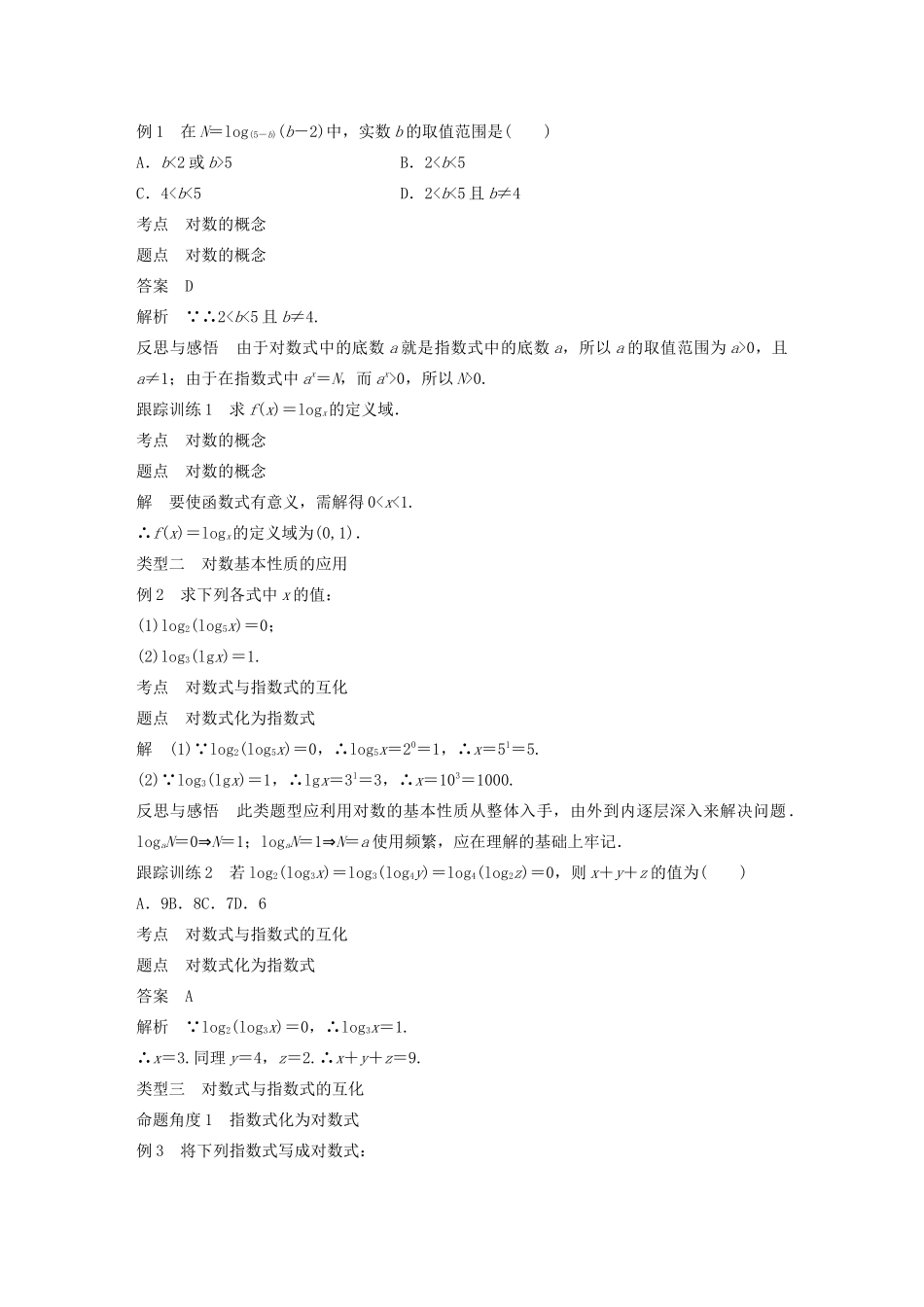高中数学 第二章 2.2 对数函数 2.2.1 对数与对数运算（第1课时）学案（含解析）新人教A版必修1-新人教A版高一必修1数学学案_第2页