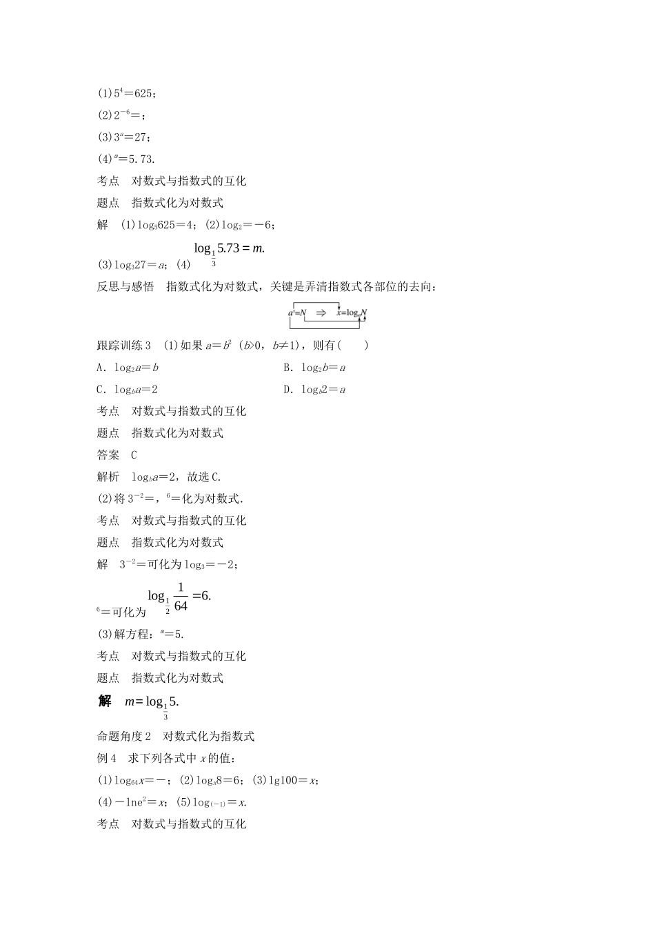 高中数学 第二章 2.2 对数函数 2.2.1 对数与对数运算（第1课时）学案（含解析）新人教A版必修1-新人教A版高一必修1数学学案_第3页