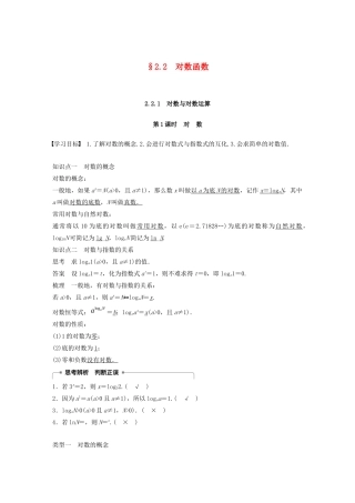 高中数学 第二章 2.2 对数函数 2.2.1 对数与对数运算（第1课时）学案（含解析）新人教A版必修1-新人教A版高一必修1数学学案