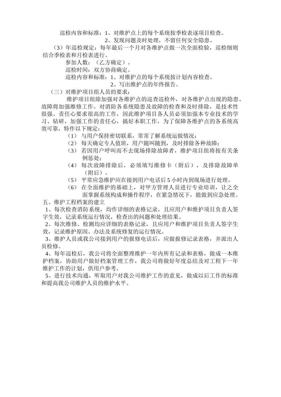 消防工程维护方案_第3页