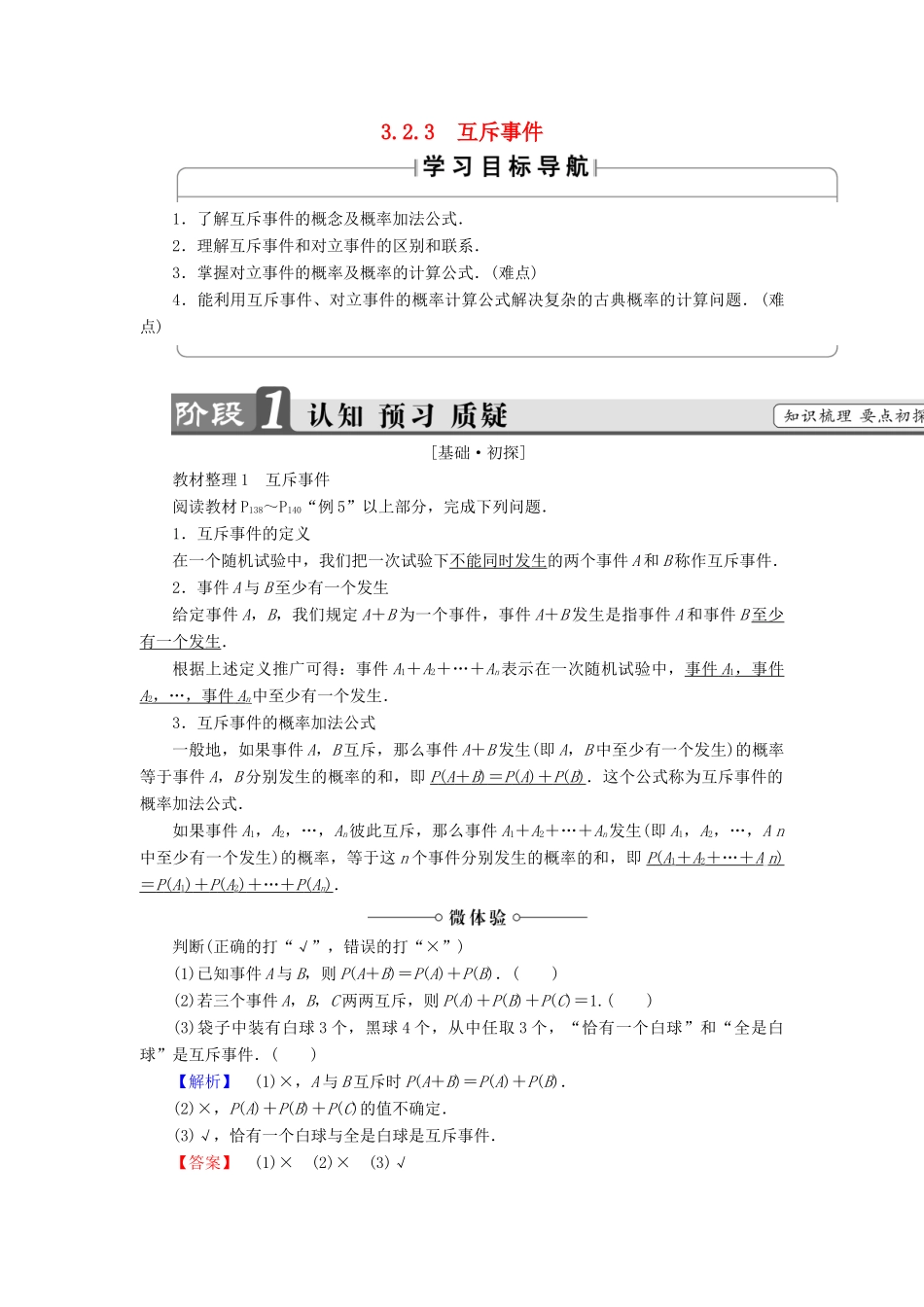 高中数学 第三章 概率 3.2.3 互斥事件学案 北师大版必修3-北师大版高一必修3数学学案_第1页