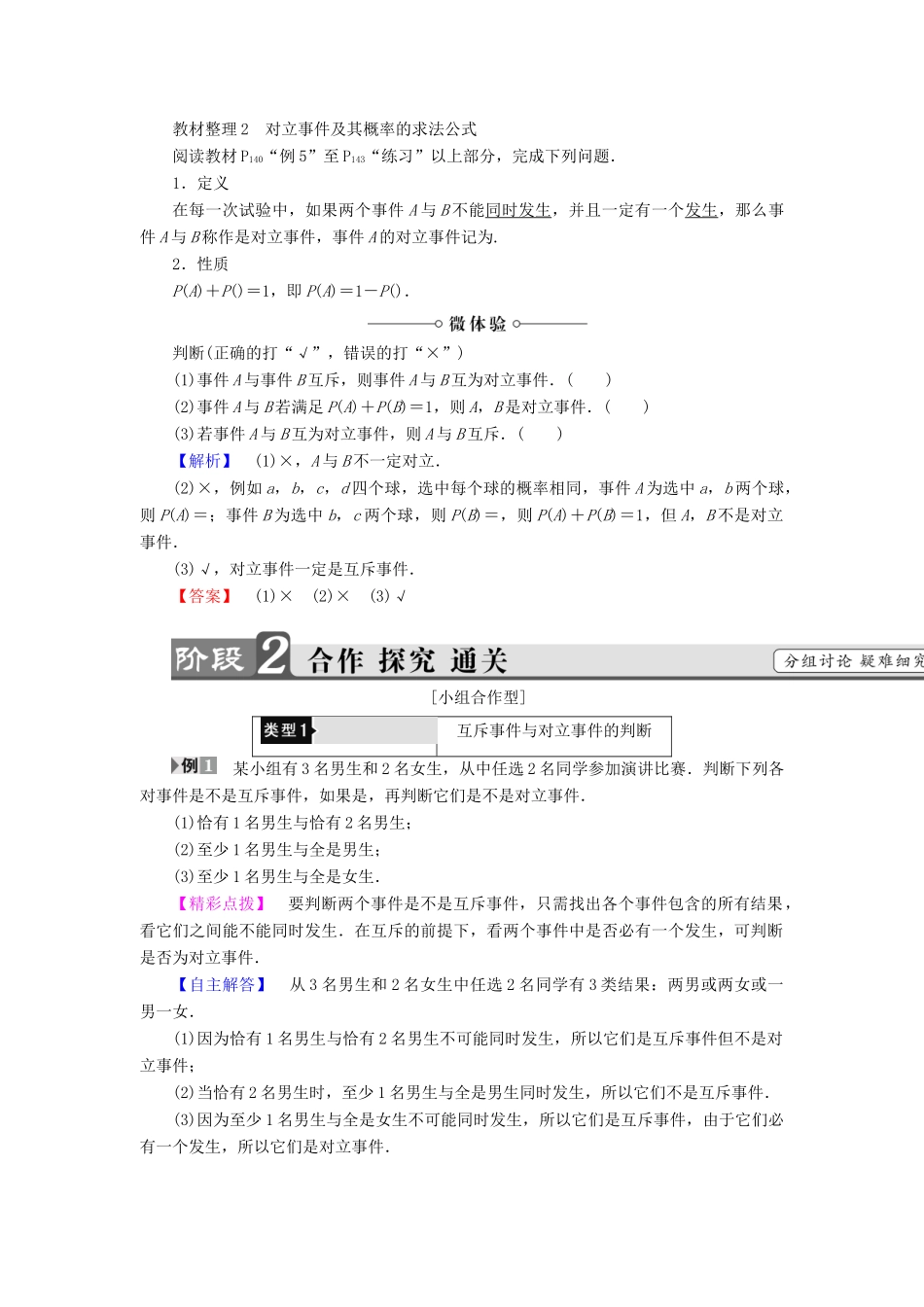 高中数学 第三章 概率 3.2.3 互斥事件学案 北师大版必修3-北师大版高一必修3数学学案_第2页