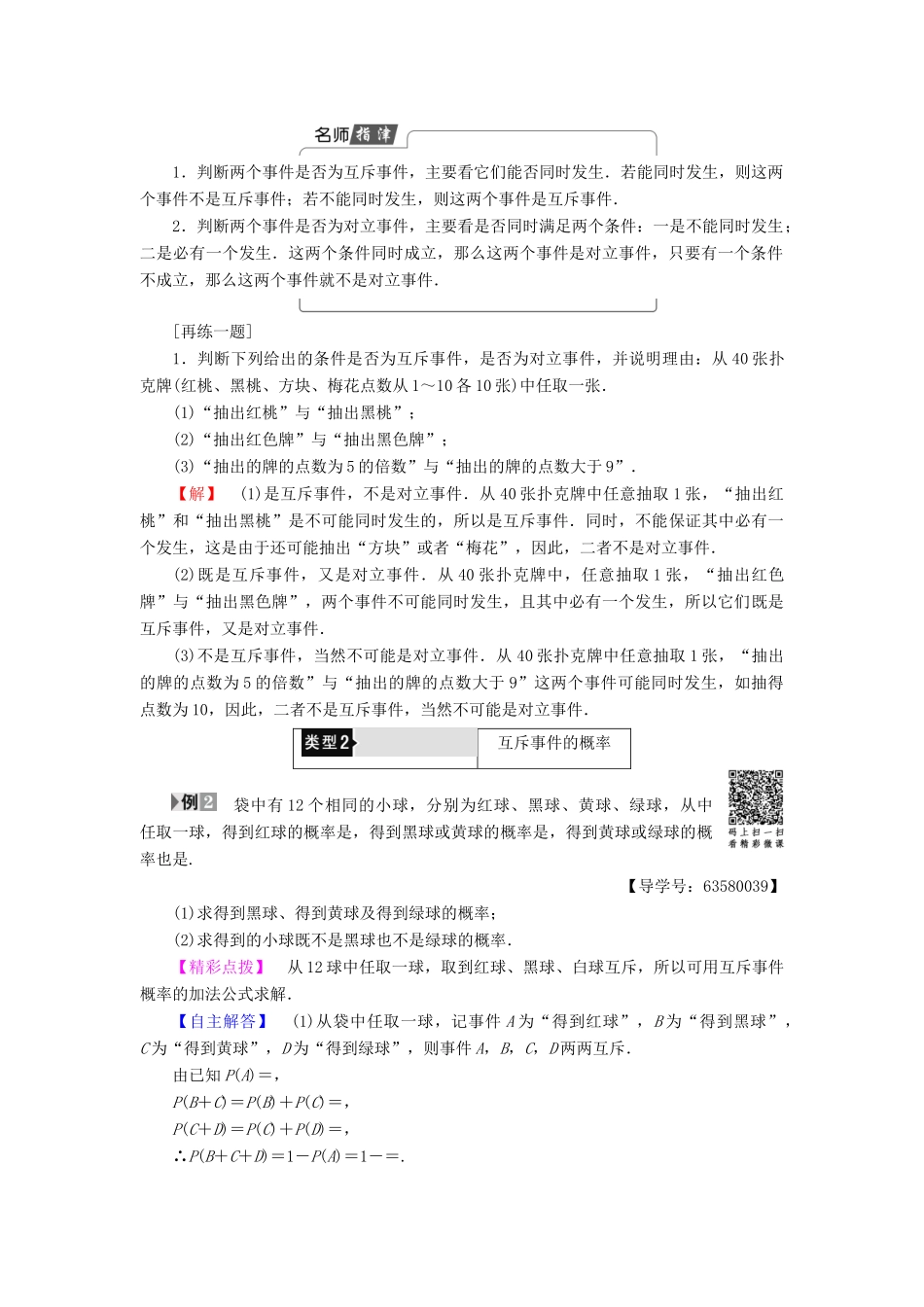 高中数学 第三章 概率 3.2.3 互斥事件学案 北师大版必修3-北师大版高一必修3数学学案_第3页