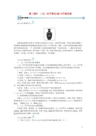 高中数学 第三章 不等式 4 简单线性规划 第1课时 二元一次不等式（组）与平面区域学案（含解析）北师大版必修5-北师大版高中必修5数学学案