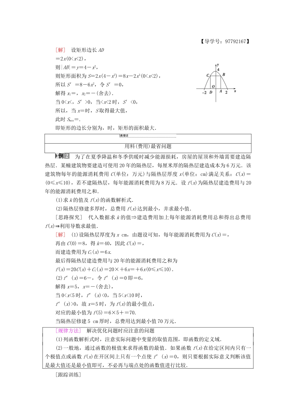 高中数学 第三章 导数及其应用 3.4 生活中的优化问题举例学案 新人教A版选修1-1-新人教A版高二选修1-1数学学案_第3页