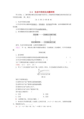 高中数学 第三章 导数及其应用 3.4 生活中的优化问题举例学案 新人教A版选修1-1-新人教A版高二选修1-1数学学案