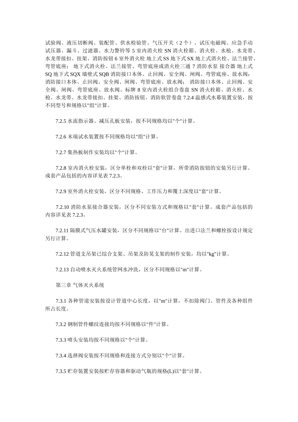 消防工程量计算规则_第3页