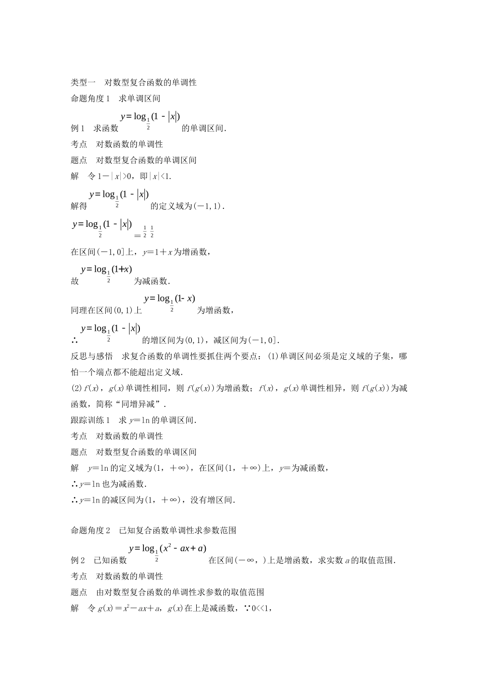 高中数学 第二章 2.2 对数函数 2.2.2 对数函数及其性质（二）学案（含解析）新人教A版必修1-新人教A版高一必修1数学学案_第2页