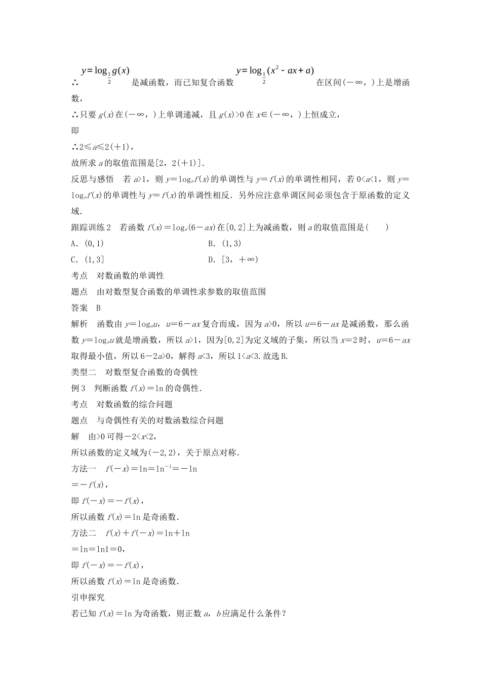 高中数学 第二章 2.2 对数函数 2.2.2 对数函数及其性质（二）学案（含解析）新人教A版必修1-新人教A版高一必修1数学学案_第3页
