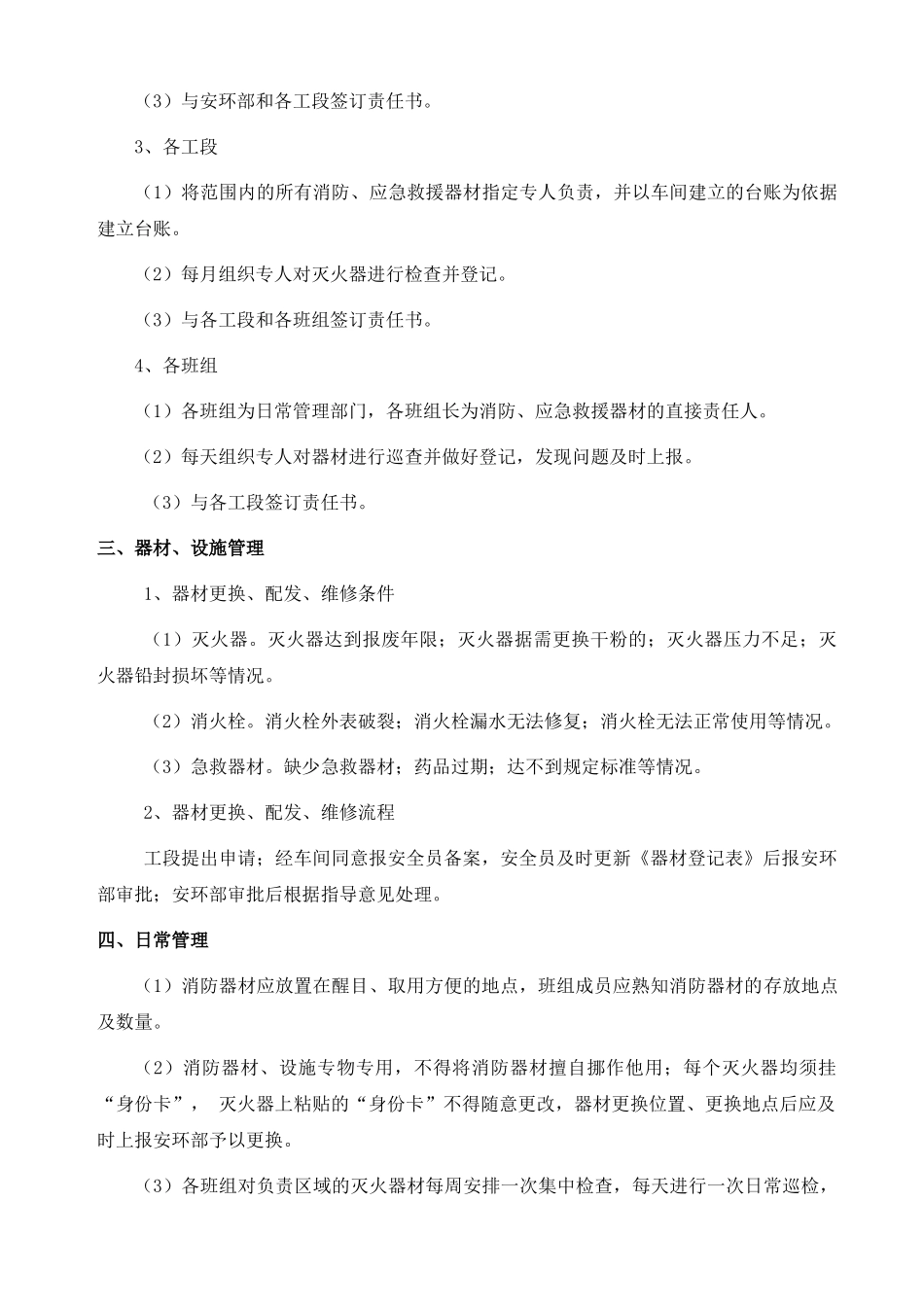 消防应急救援器材管理规定_第2页