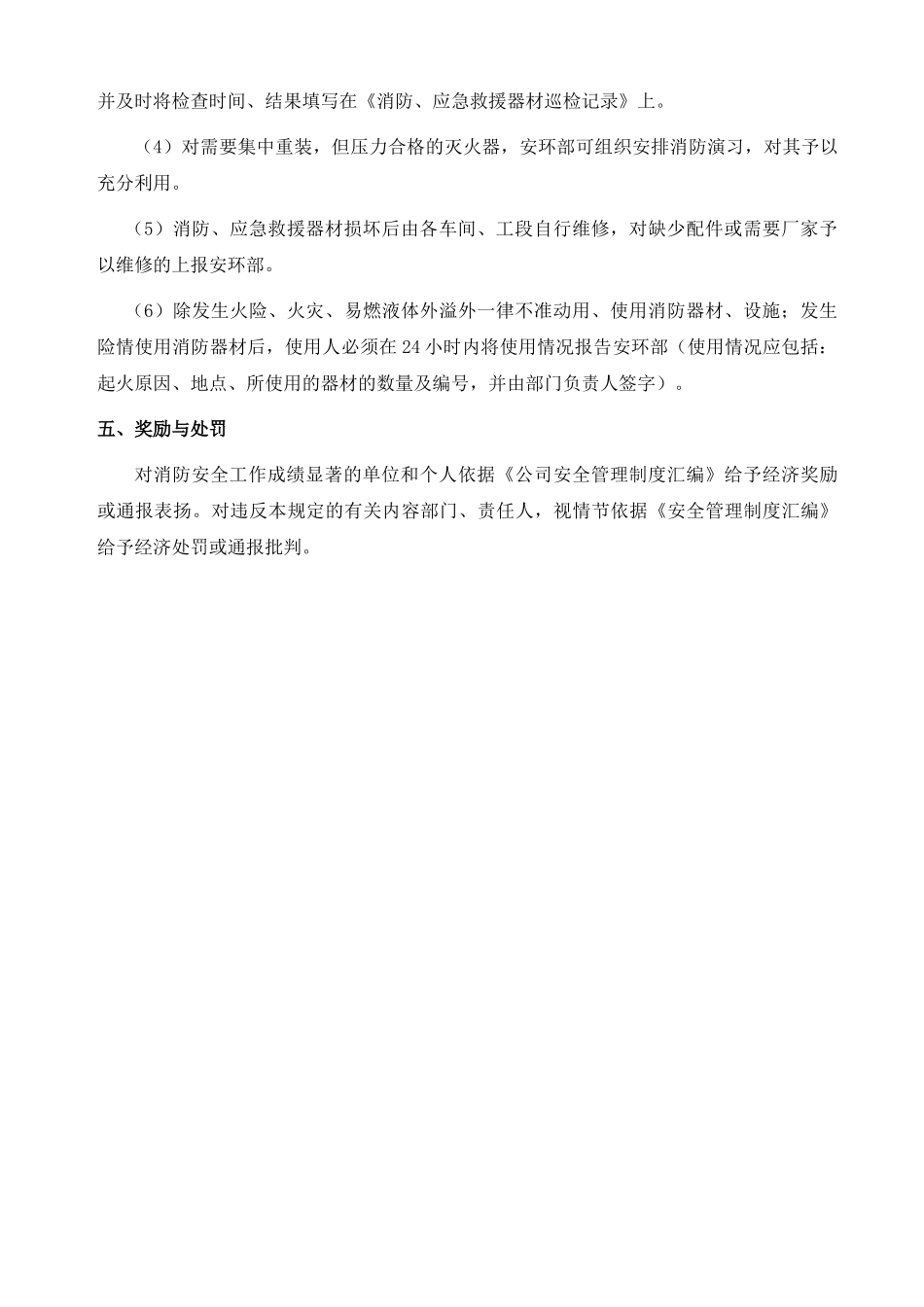 消防应急救援器材管理规定_第3页