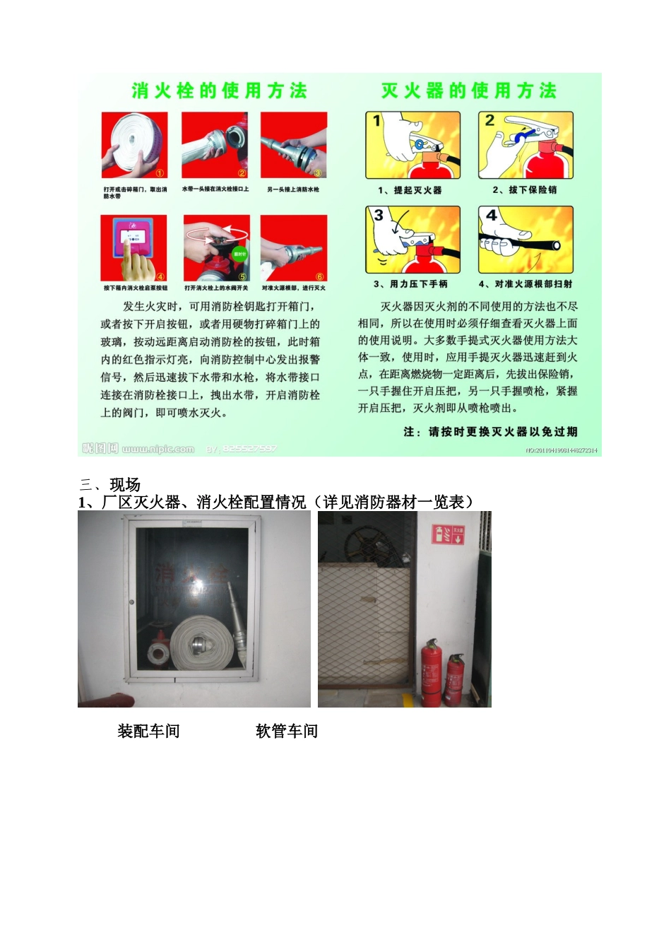 消防应急演练记录1_第2页