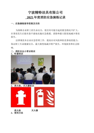 消防应急演练记录1