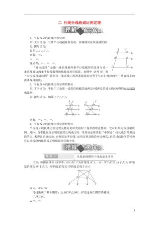 高中数学 第一讲 相似三角形的判定及有关性质 二 平行线分线段成比例定理学案（含解析）新人教A版选修4-1-新人教A版高二选修4-1数学学案