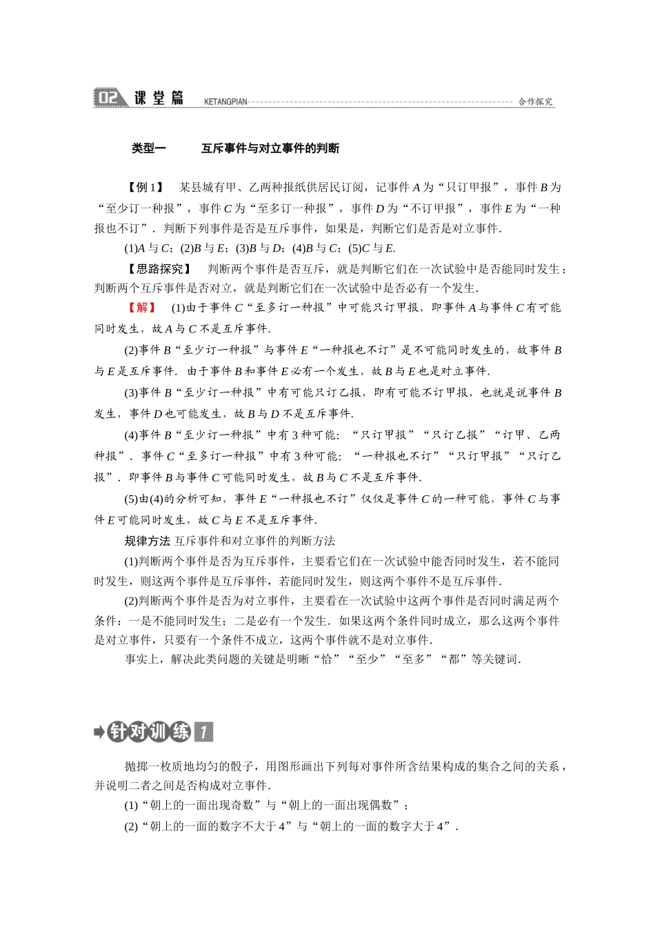 高中数学 第三章 概率 3.2.3 互斥事件学案（含解析）北师大版必修3-北师大版高一必修3数学学案_第3页