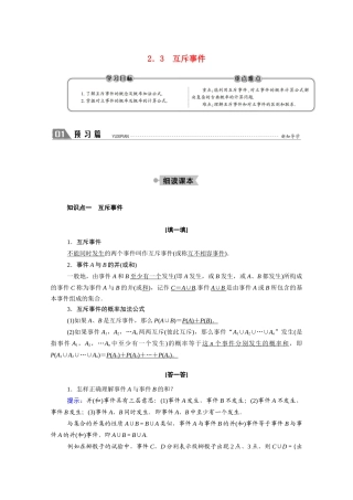 高中数学 第三章 概率 3.2.3 互斥事件学案（含解析）北师大版必修3-北师大版高一必修3数学学案