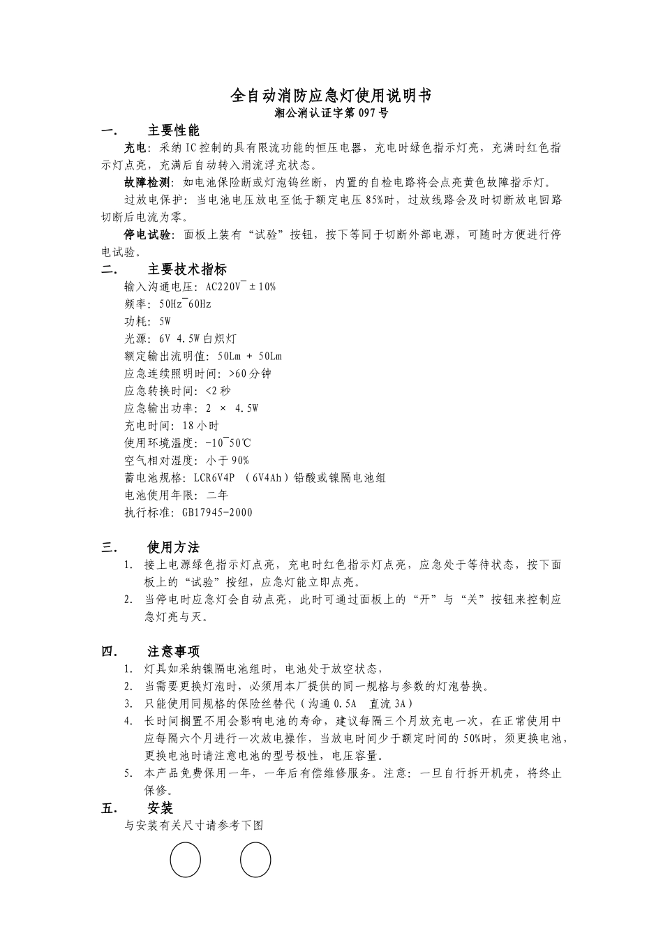 消防应急灯使用说明书_第1页