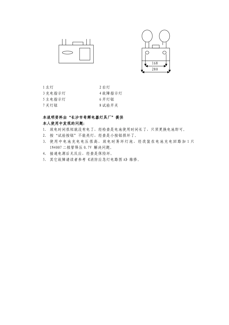消防应急灯使用说明书_第2页