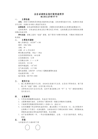 消防应急灯使用说明书