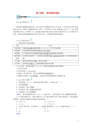 高中数学 第三章 不等式 4 简单线性规划 第2课时 简单线性规划学案（含解析）北师大版必修5-北师大版高中必修5数学学案