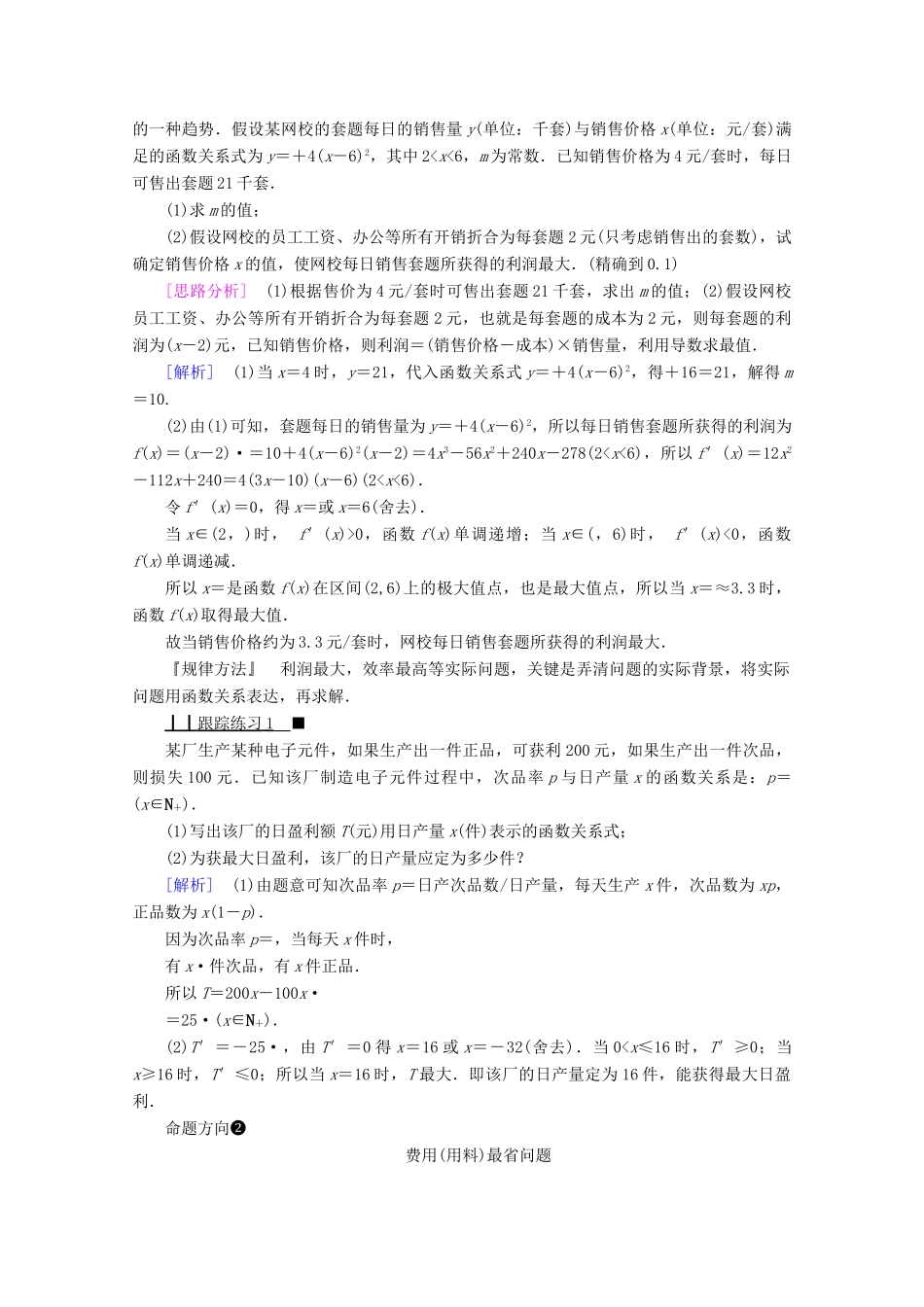 高中数学 第三章 导数及其应用 3.4 生活中的优化问题举例学案（含解析）新人教A版选修1-1-新人教A版高二选修1-1数学学案_第3页