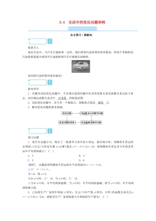高中数学 第三章 导数及其应用 3.4 生活中的优化问题举例学案（含解析）新人教A版选修1-1-新人教A版高二选修1-1数学学案