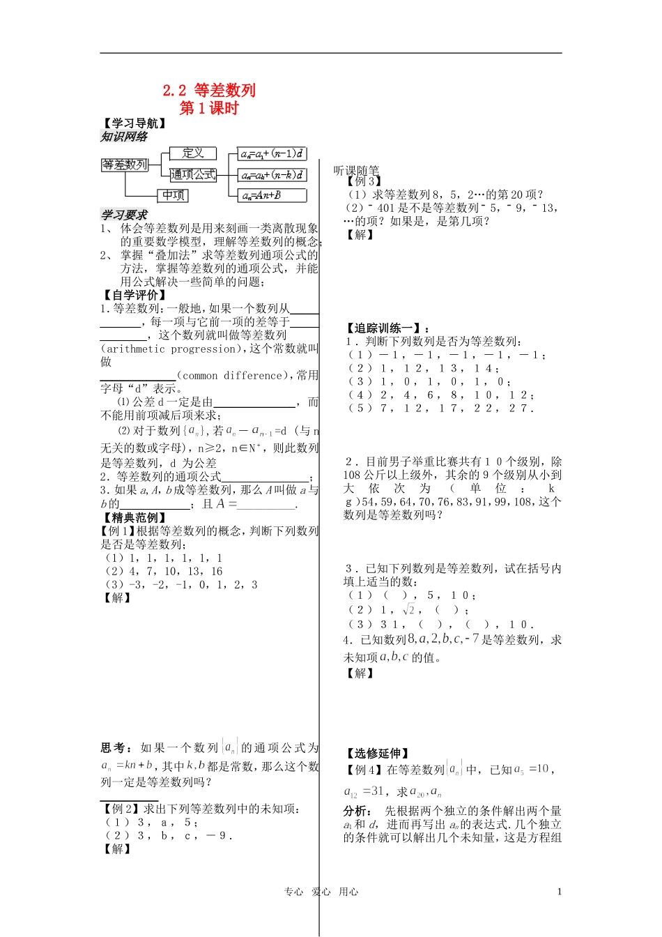 高中数学 第二章 2.2等差数列学案 苏教版必修5_第1页