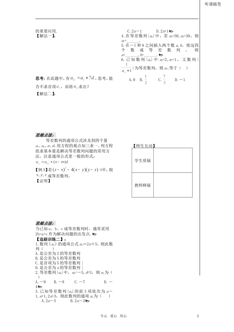 高中数学 第二章 2.2等差数列学案 苏教版必修5_第2页