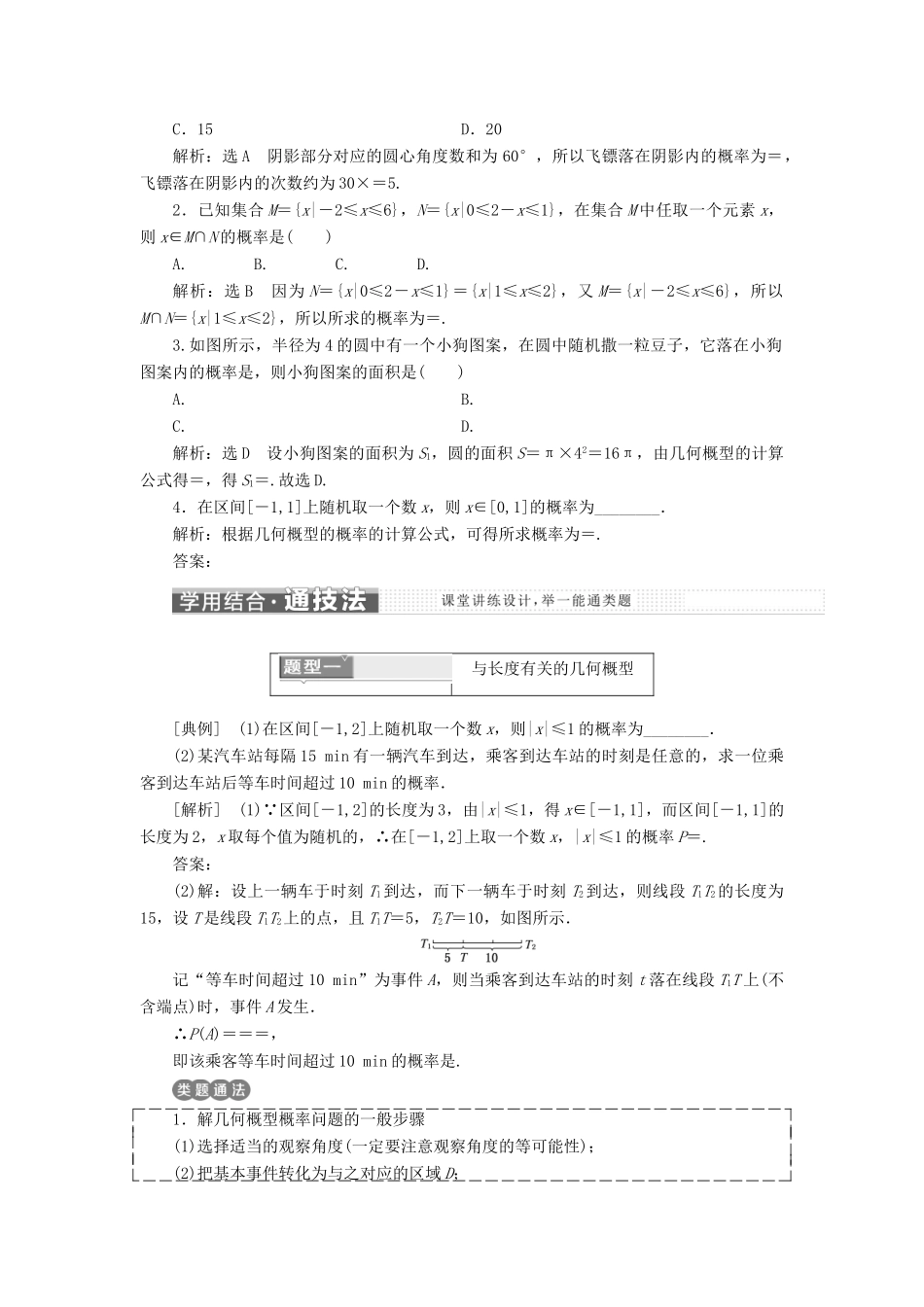高中数学 第三章 概率 3.3 几何概型 3.3.1-3.3.2 几何概型 均匀随机数的产生教学案 新人教A版必修3-新人教A版高一必修3数学教学案_第2页