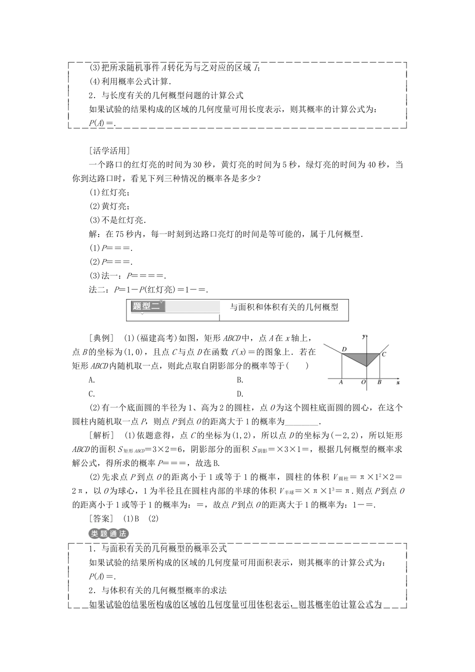 高中数学 第三章 概率 3.3 几何概型 3.3.1-3.3.2 几何概型 均匀随机数的产生教学案 新人教A版必修3-新人教A版高一必修3数学教学案_第3页