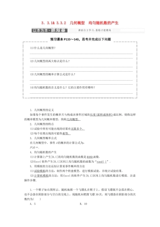 高中数学 第三章 概率 3.3 几何概型 3.3.1-3.3.2 几何概型 均匀随机数的产生教学案 新人教A版必修3-新人教A版高一必修3数学教学案