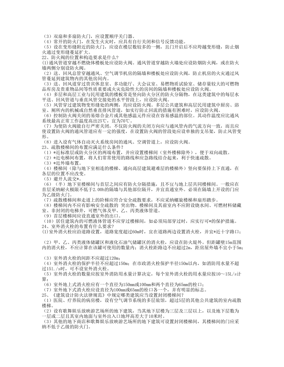 消防技术规范100问p_第3页