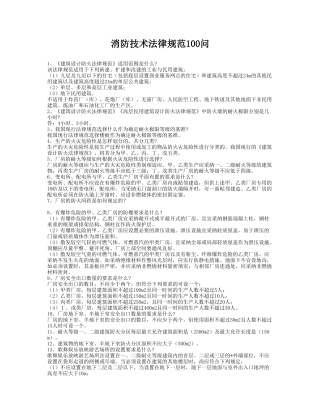 消防技术规范100问p
